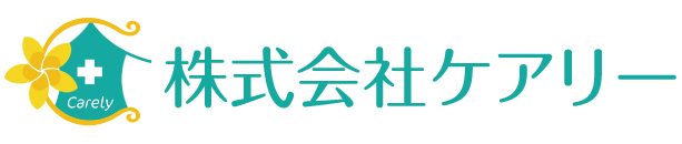 株式会社ケアリー｜医療と介護を通じて、重度医療依存の方が最期までその人らしく暮らせる環境を支える会社です。